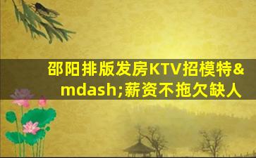 东莞夜总会招聘